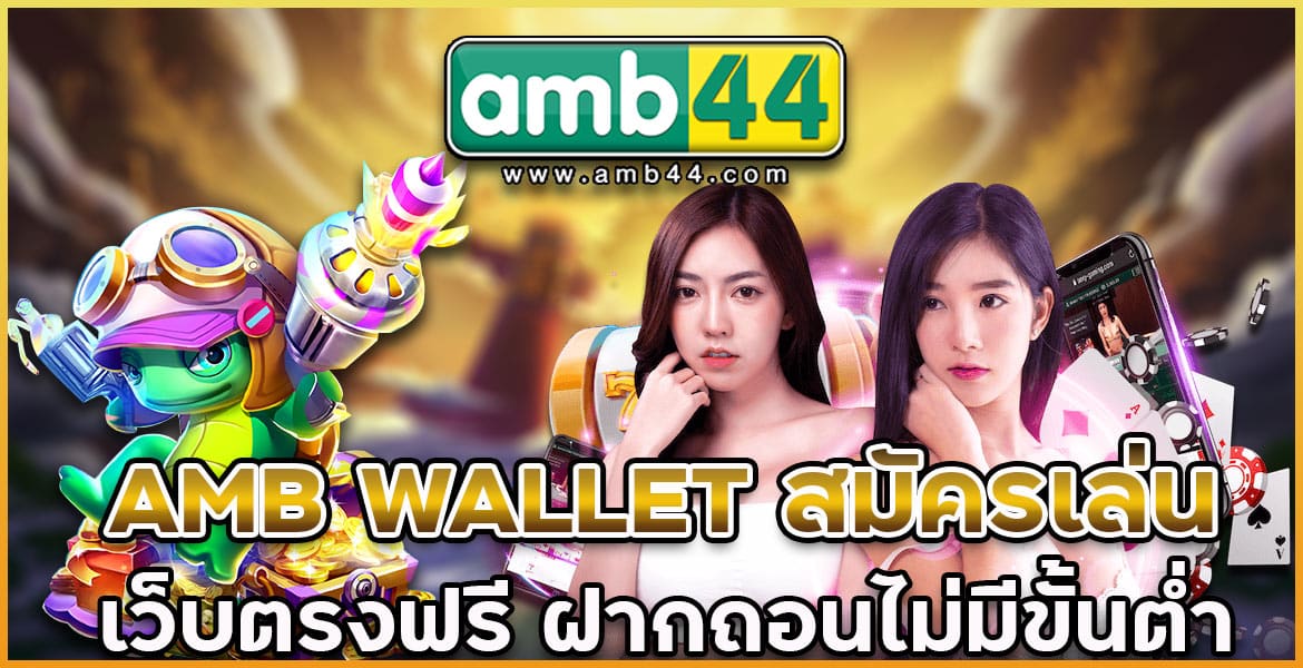 AMB-WALLET