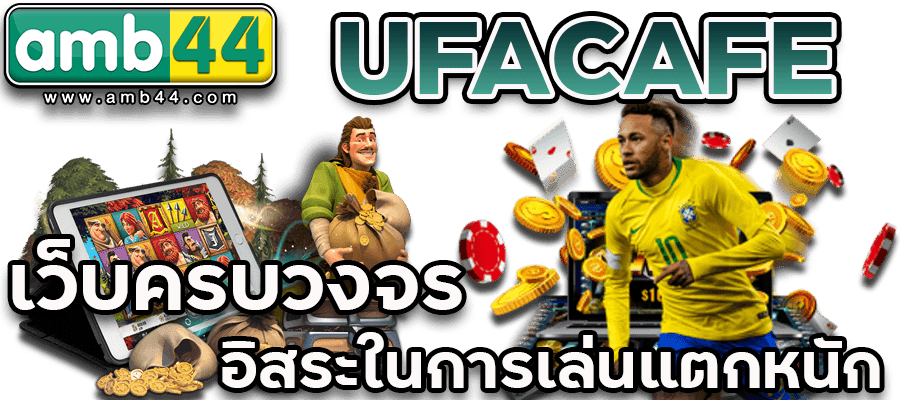 UFACAFE