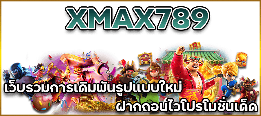 XMAX789