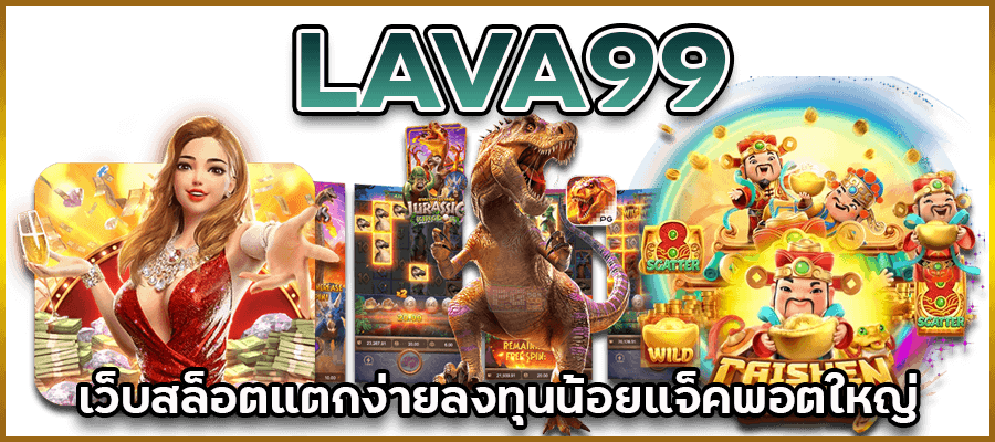 LAVA99