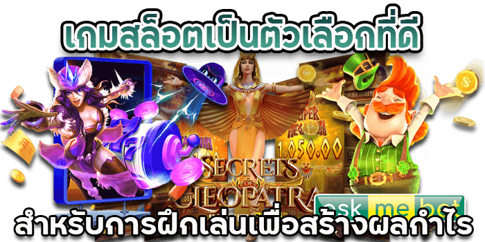 สร้างผลกำไร