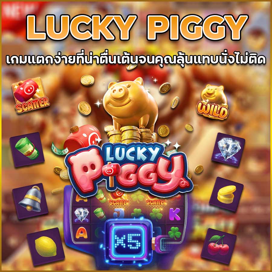 LUCKY PIGGY