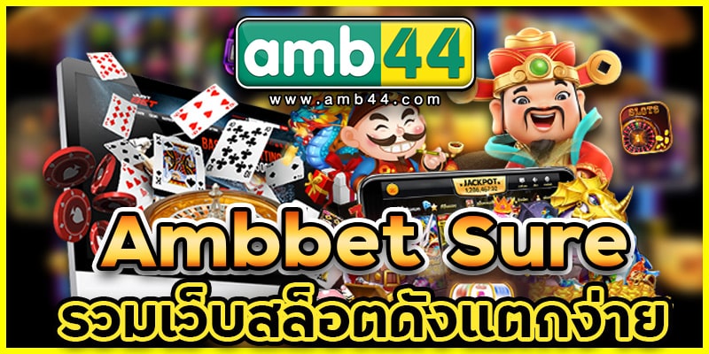 ambbet-sureรวมเว็บสล็อต